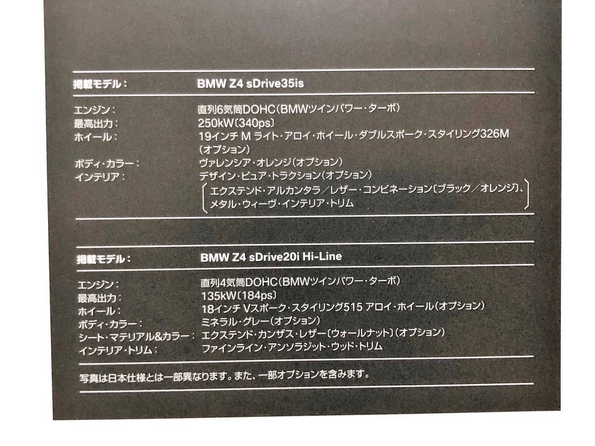 ●●●BMW　Z4　E89　sDrive20i/sDrive35i/sDrive35is　LL20/LM30/LM35　新車カタログセット　15.04●●●_画像5