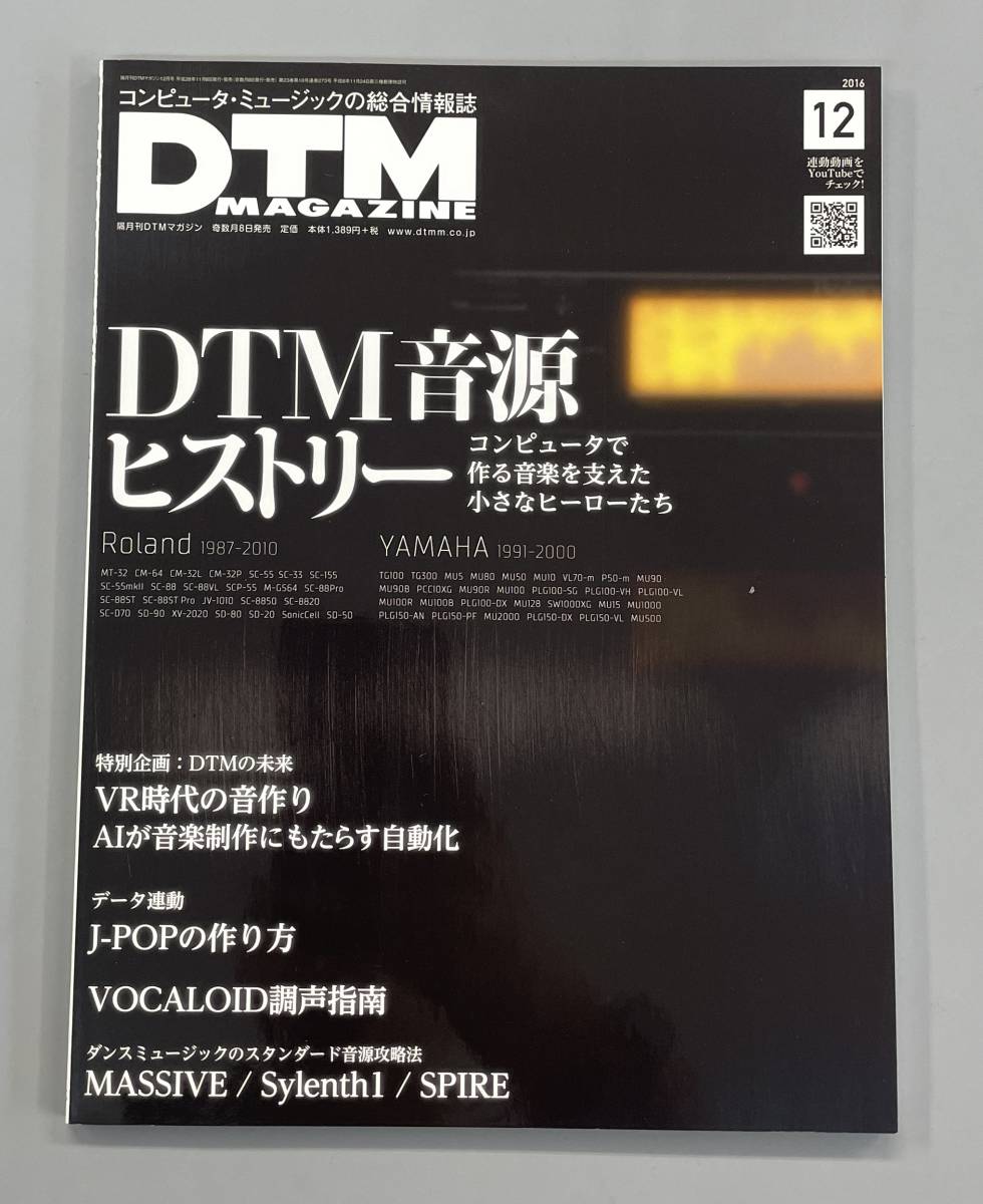 DTMマガジン 2016年12月号　※ZA_画像1