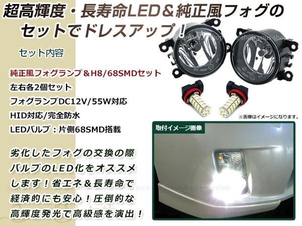 LED 68連 ホワイト フォグランプ ユニットset ハロゲン付属 純正交換 HID対応 耐熱 強化 ガラス レンズ スズキ マツダ H8H11_画像2