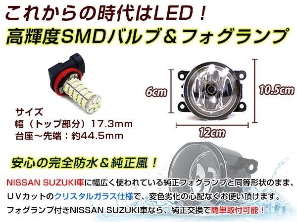 LED 68連 ホワイト フォグランプ ユニットset ハロゲン付属 純正交換 HID対応 耐熱 強化 ガラス レンズ スイフトRS ZC/ZD72S_画像3