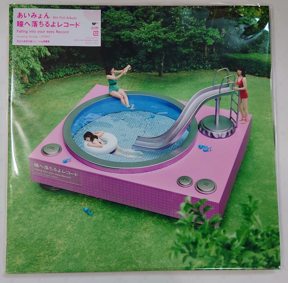 日本最級 LP あいみょん / 瞳へ落ちるよレコード １８０ｇ重量盤 （２