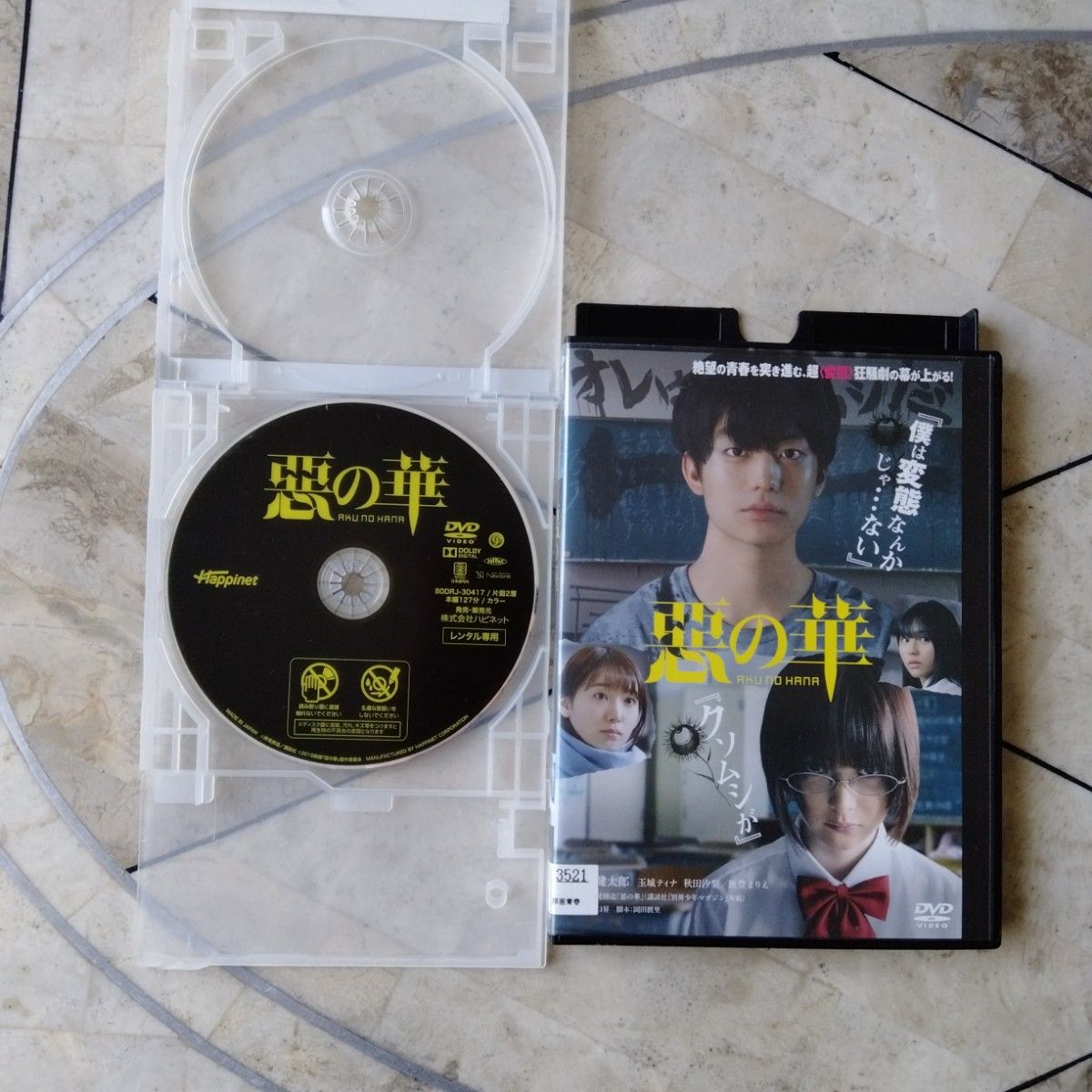 惡の華('19映画「惡の華」製作委員会) DVD　悪の華DVD