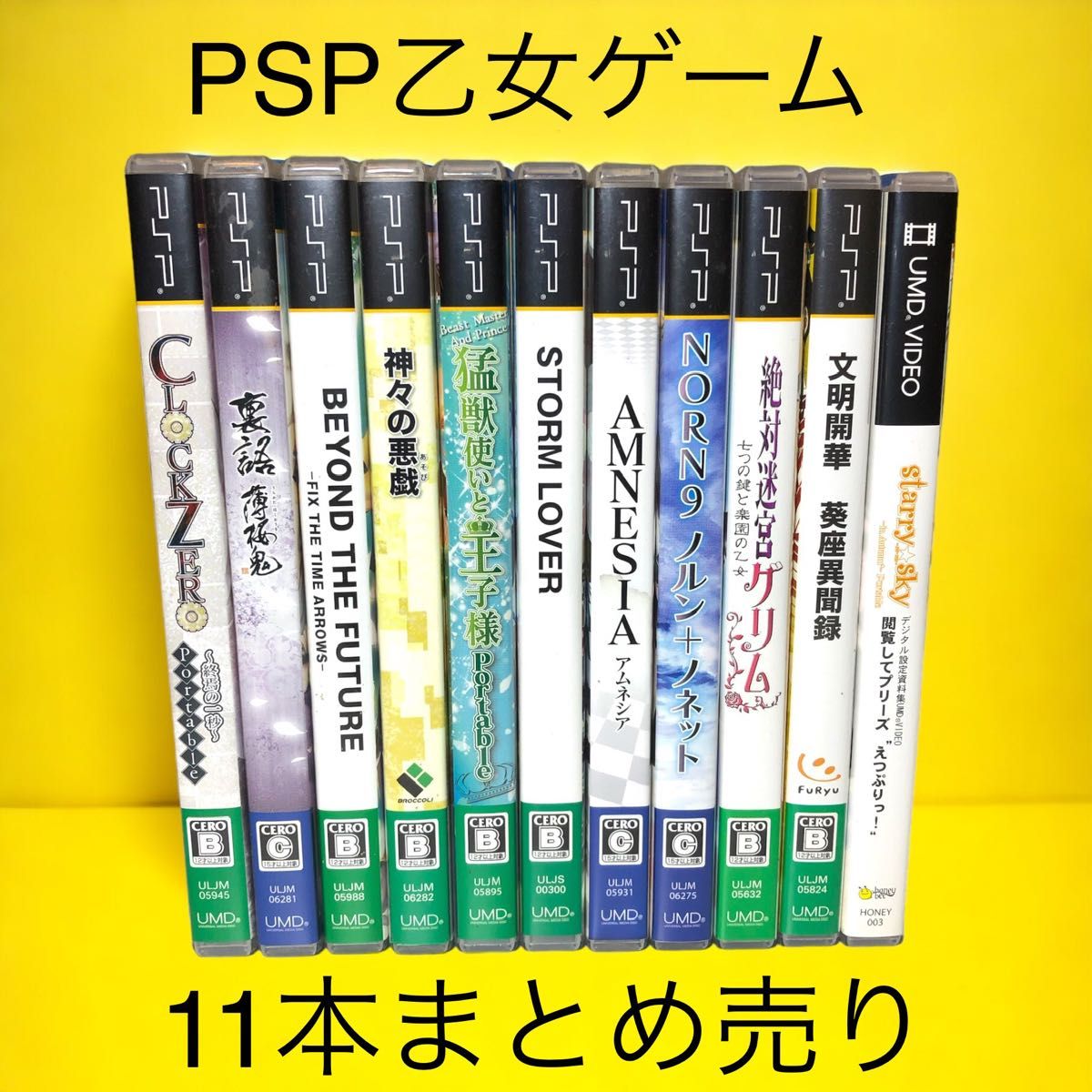 PSP ソフト 乙女ゲーム 11本 セット まとめ売り