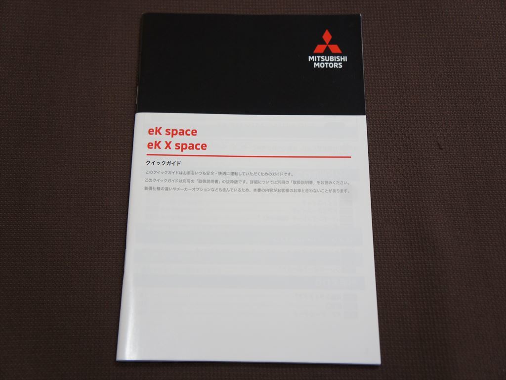 ☆取扱説明書☆ ek space:ek スペース/ek X space:ek クロス ☆取扱説明書☆ ek space:ek スペース/ek X space:ek クロス