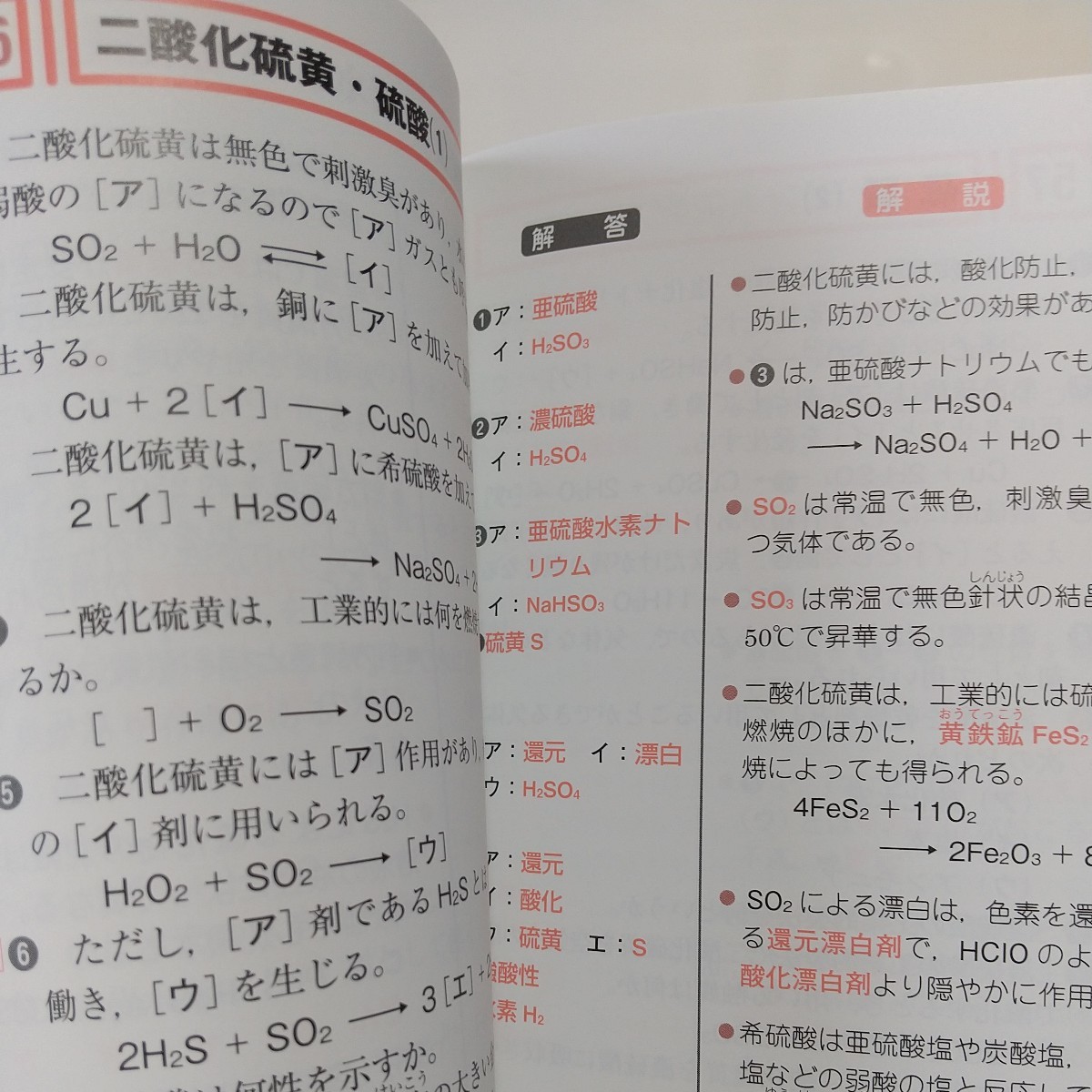 化学 早わかり一問一答 新課程 大学合格新書 西村能一 中古 大学受験 入試 理科 01101F014_画像6