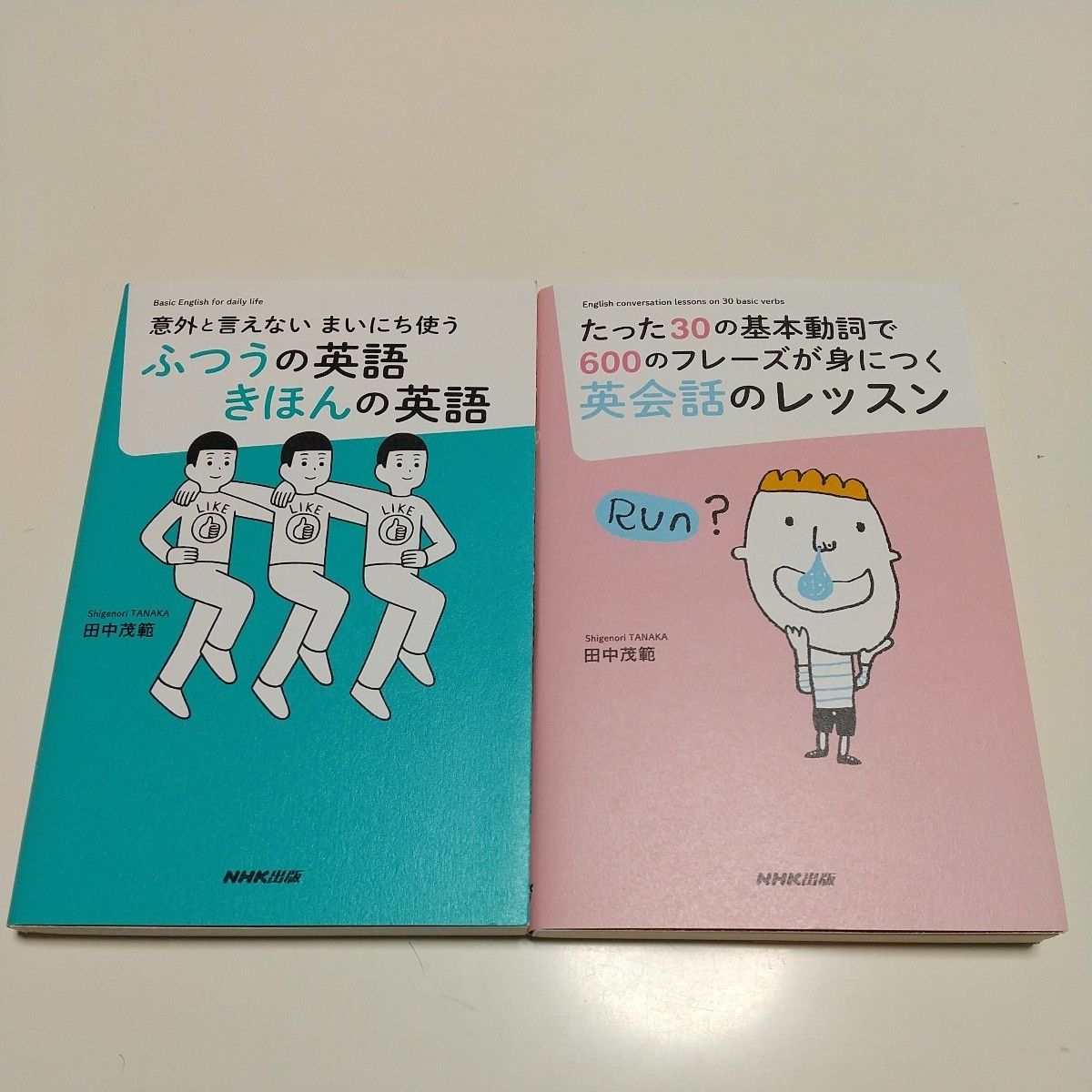 田中茂範2冊セット 意外と言えないまいにち使うふつうの英語きほんの英語 & たった30の基本動詞で600のフレーズが身につく英会話のレッスン