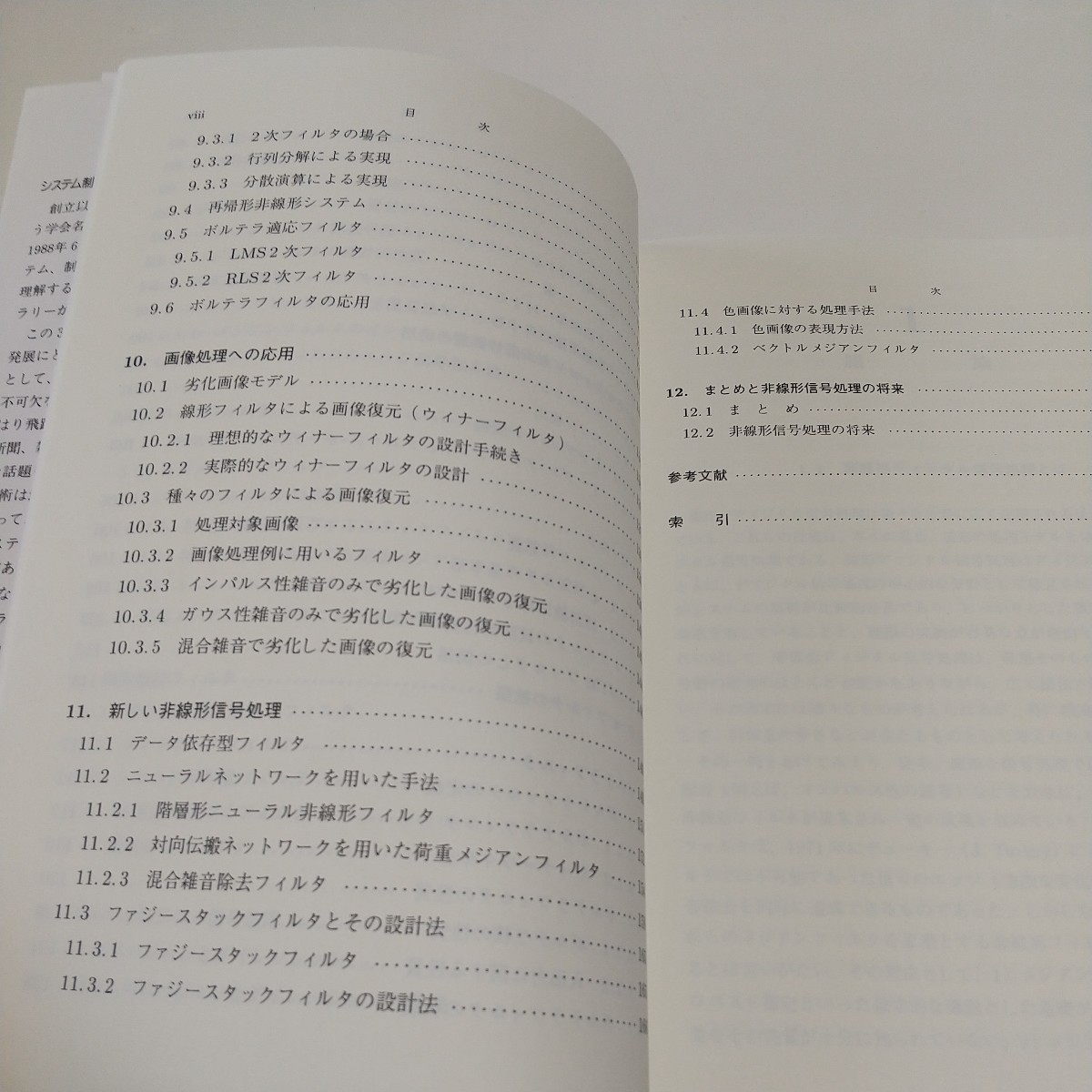 非線形ディジタル信号処理 システム制御情報ライブラリー19 棟安実治 田口亮 雛元孝夫 朝倉書店 03511F006_画像4