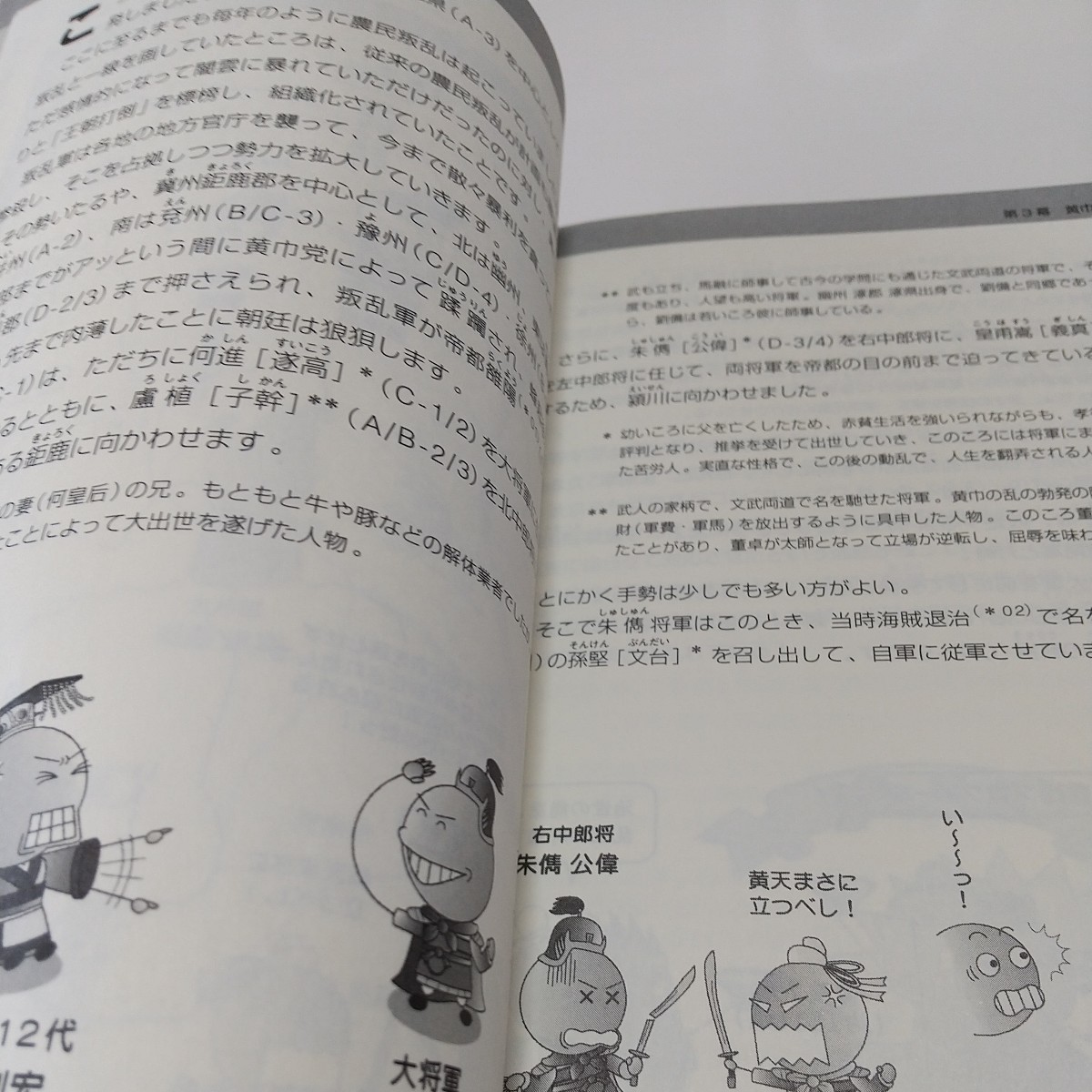 世界史劇場正史三國志 臨場感あふれる解説で、楽しみながら歴史を“体感”できる 神野正史 ペレ出版 中古 01001Foshi_画像5