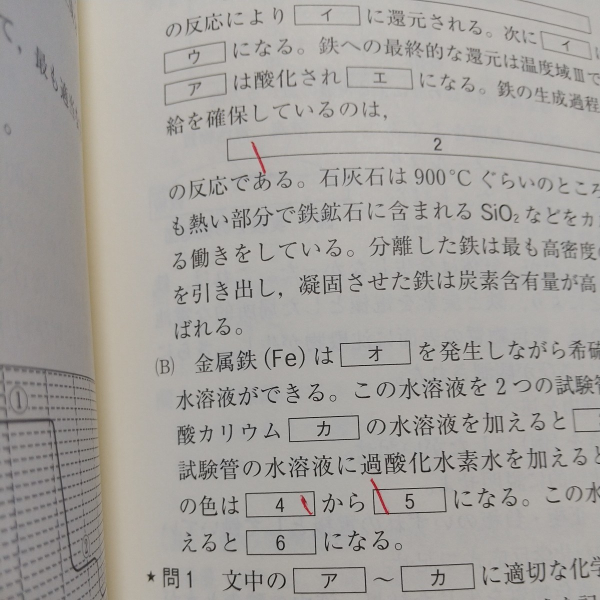 6訂版 化学〈化学基礎・化学〉標準問題精講 ※問題にチェック跡あり 鎌田真彰 橋爪健作 旺文社 中古 理科 大学入試 受験 01001F022