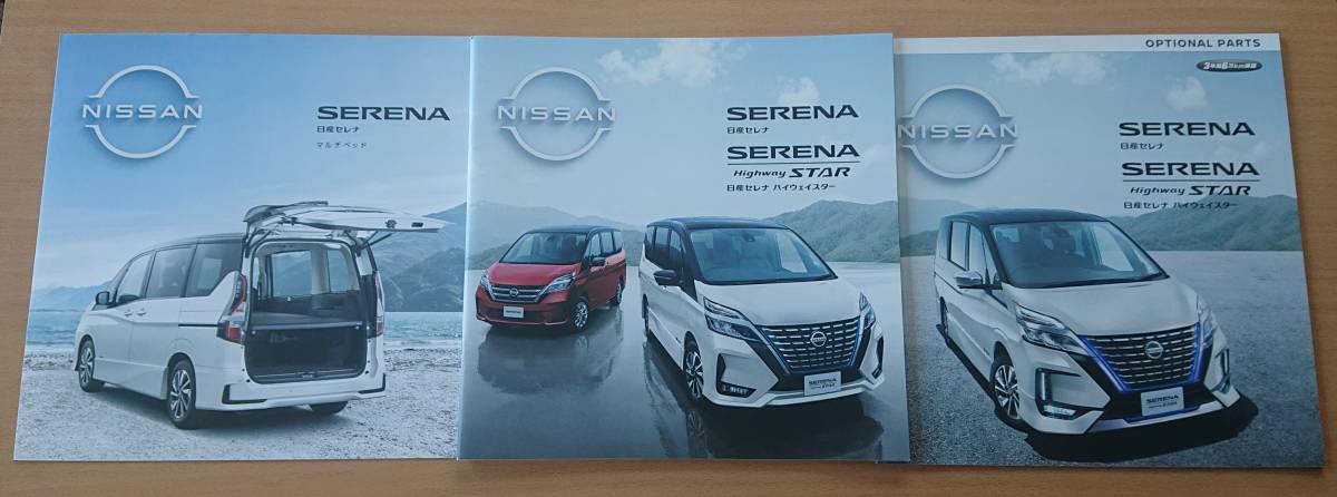 * Nissan * Serena SERENA C27 type 2020 год 8 месяц каталог * блиц-цена *