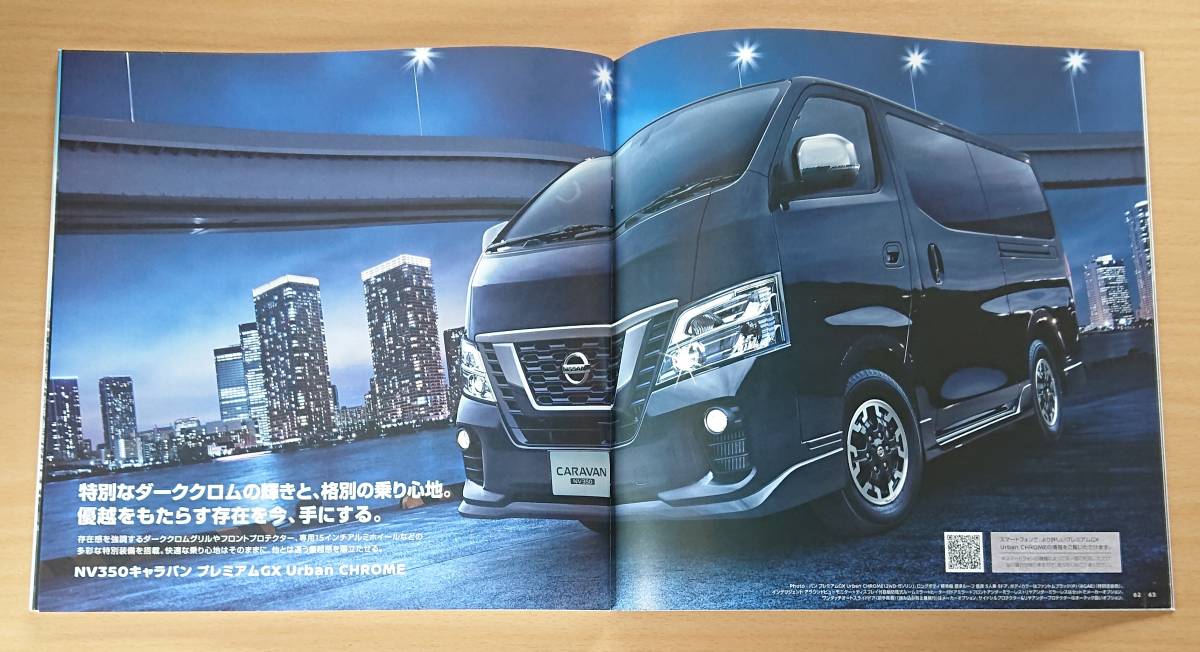 ★日産・NV350 キャラバン バン/ワゴン/マイクロバス E26型 2020年11月 カタログ ★即決価格★_画像6