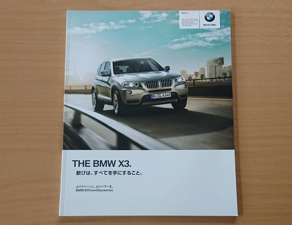 ★BMW・X3 F25型 2012年9月 カタログ ★即決価格★_画像1