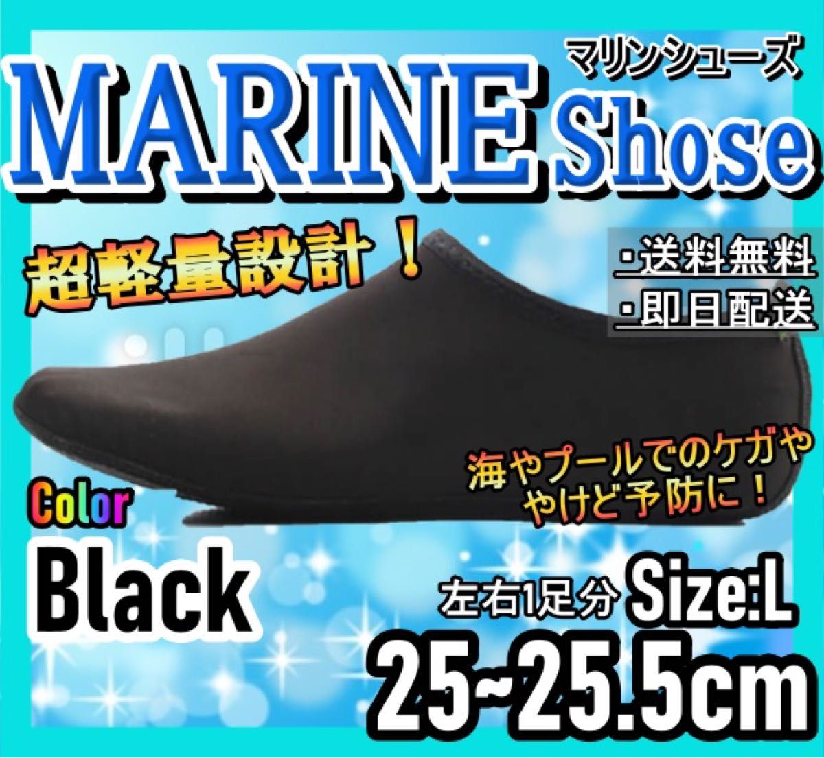 マリンシューズ！Lサイズ！アウトドア！海、プール、川遊びに！マリンレジャー88