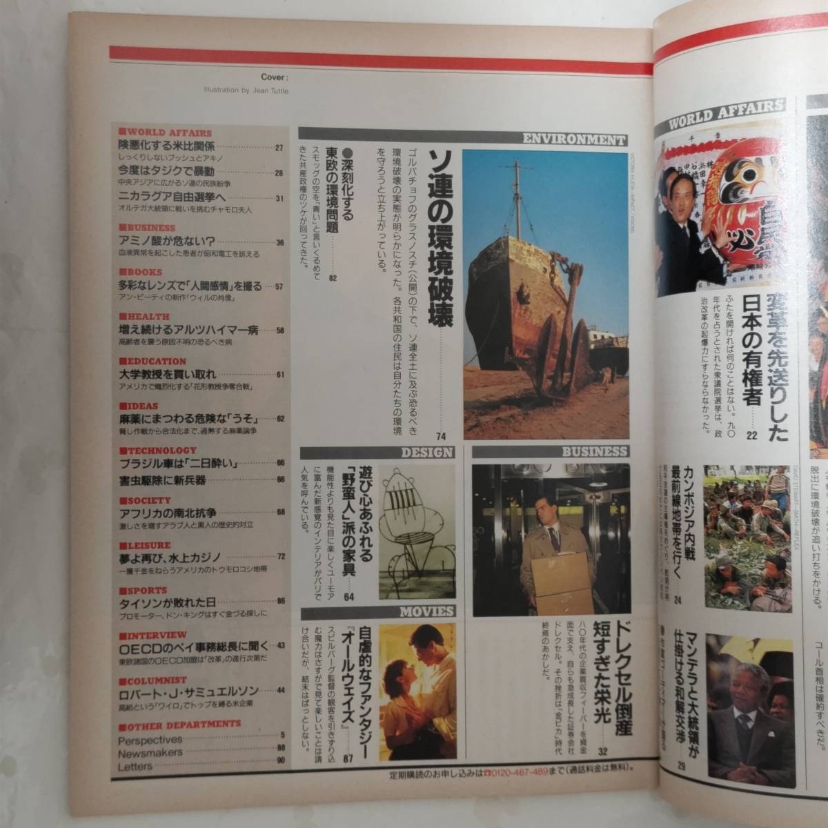 Newsweek ニューズウィーク日本版　1990年3月1日号_画像2