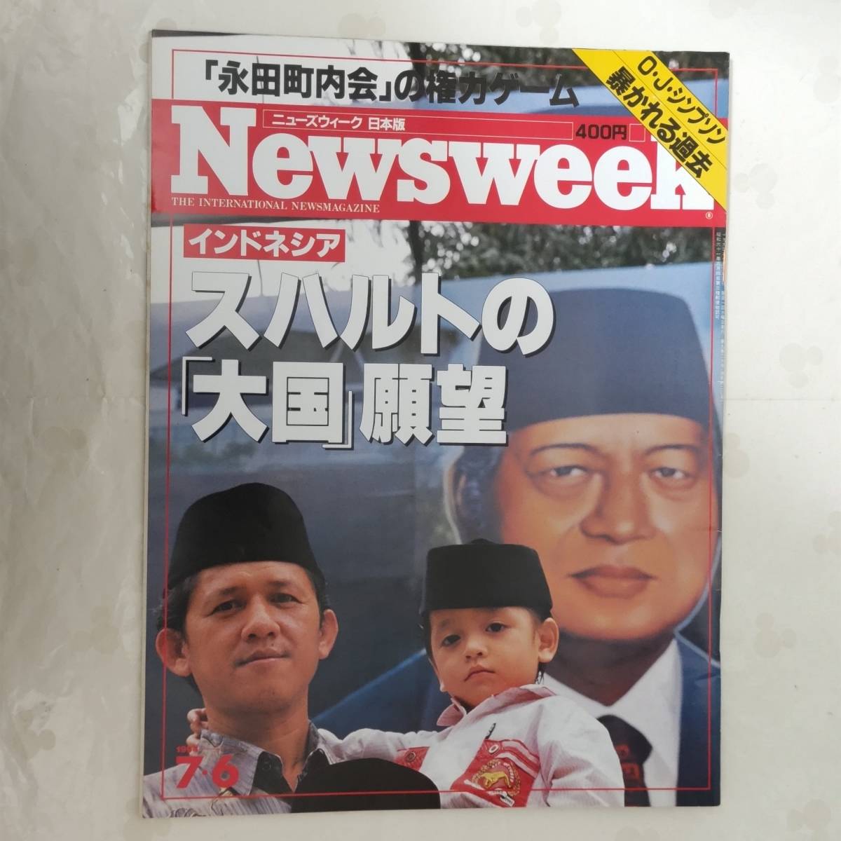 Newsweek ニューズウィーク日本版　1994年7月6日号_画像1