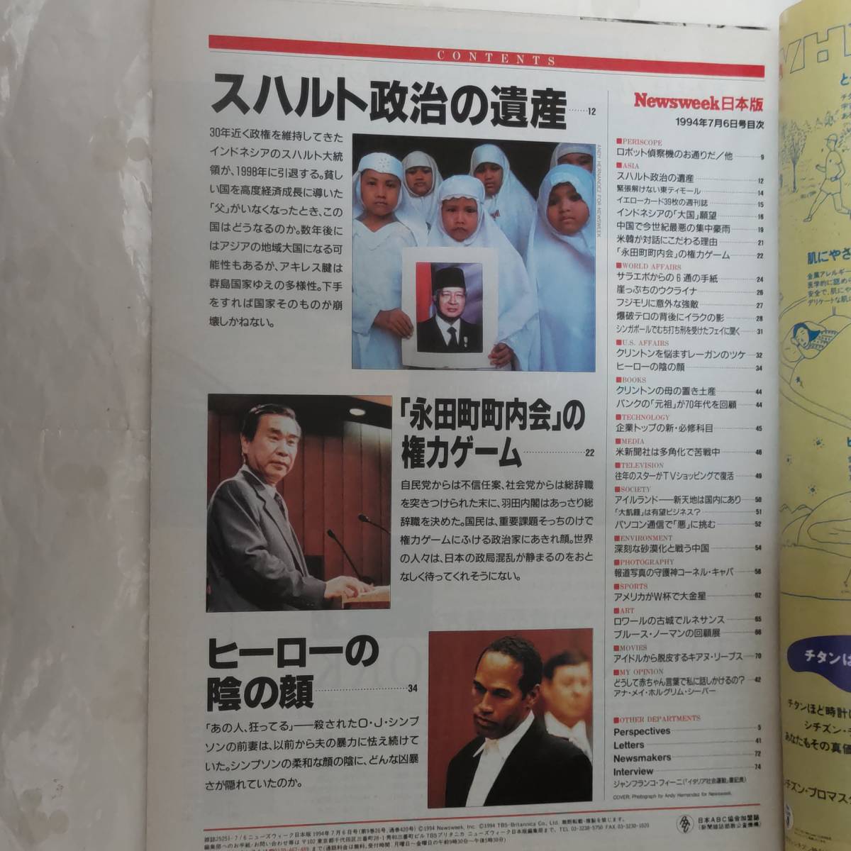 Newsweek ニューズウィーク日本版　1994年7月6日号_画像2