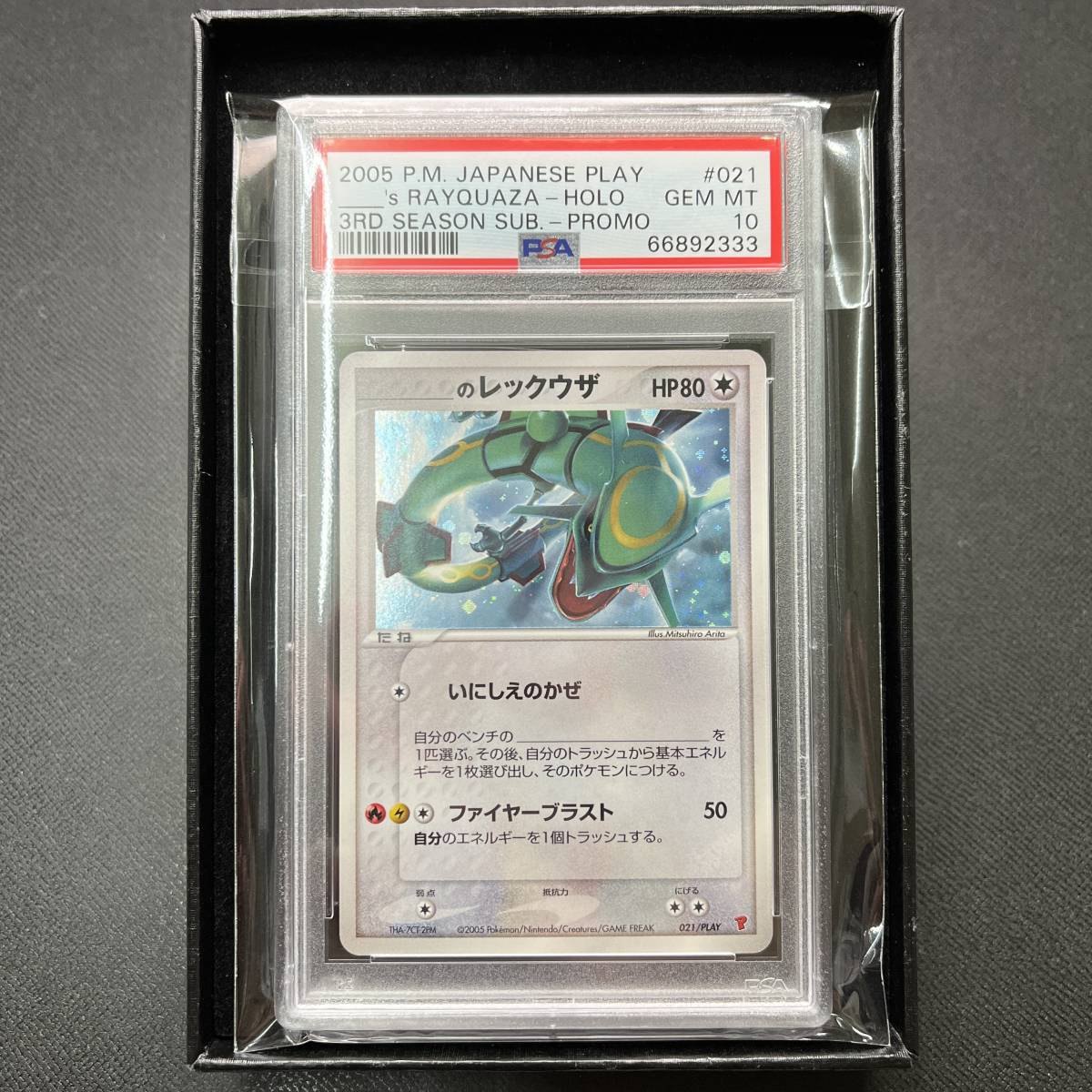 PSA10 GEM MINT _のレックウザ ポケモンカード プレイヤーズ プロモ