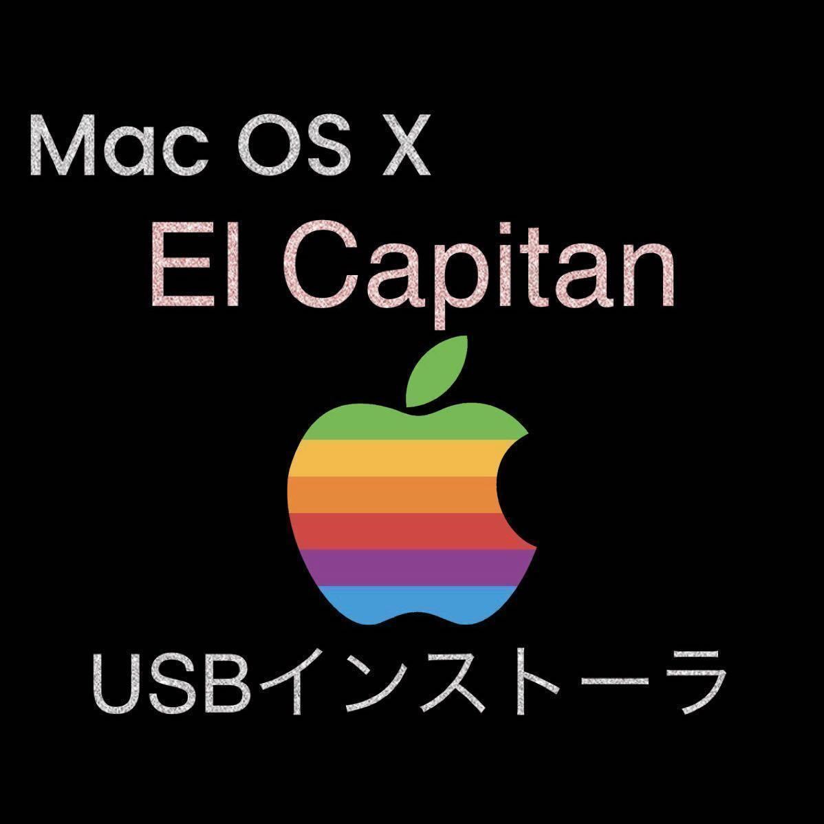インストールUSBメモリ OS mac El X 10.11.6 Capitan - 2