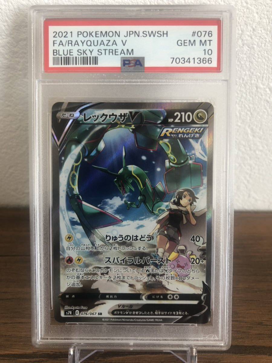 ポケモンカード ポケカ PSA10 レックウザV SA 鑑定品 極美品 高騰中 1