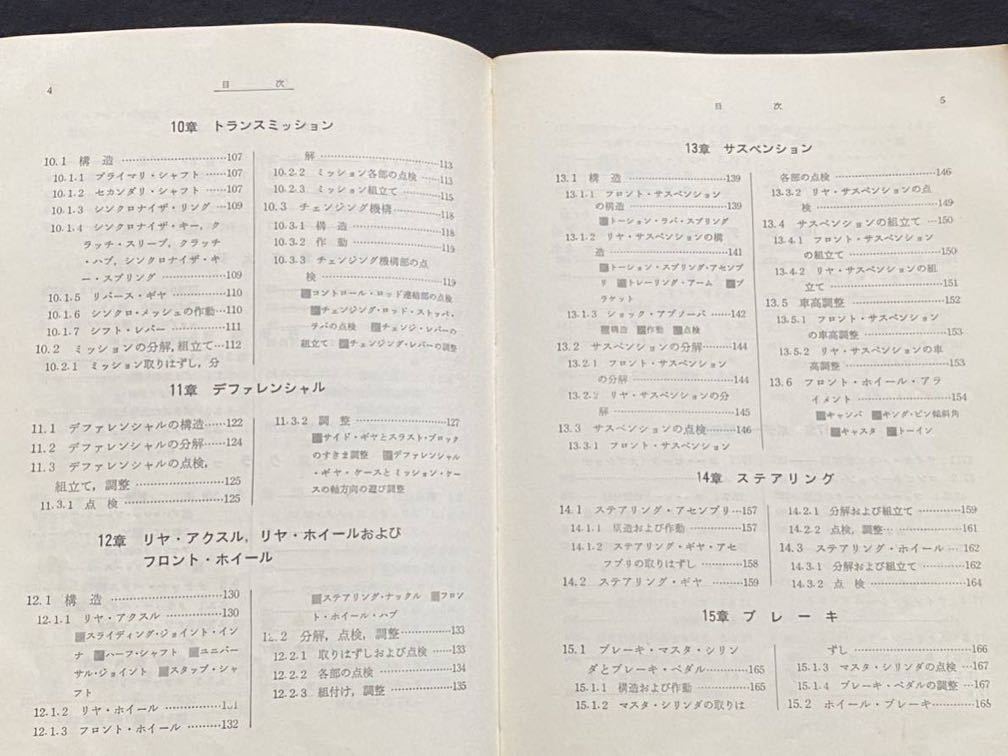 [マツダ] キャロル 360　使用説明書 マツダ｜キャロル マニュアル・取扱説明書｜オーナーマニュアル