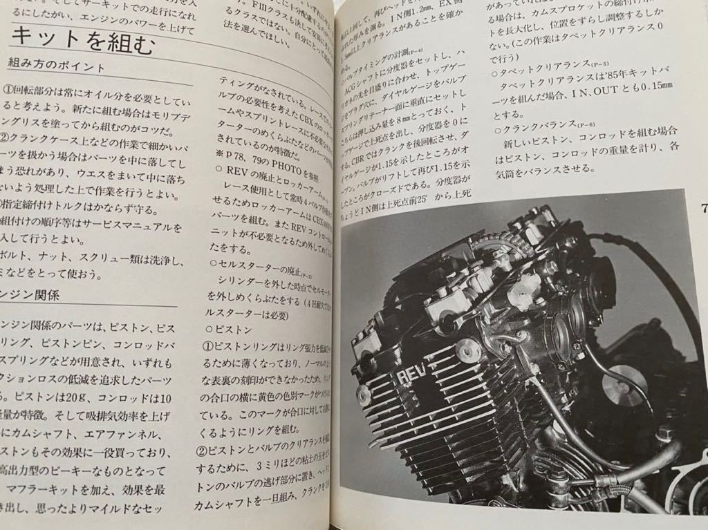 送料無料 ホンダ CBR400F/開発 デザイン/メカニズム/HRC F-Ⅲ F3