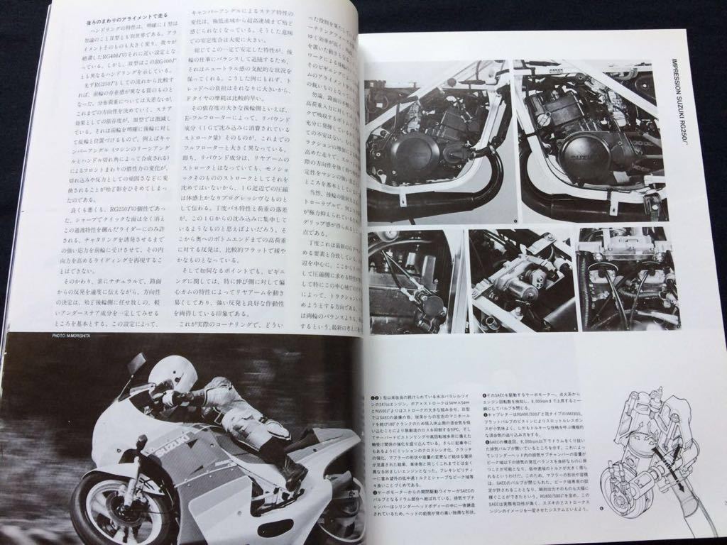 送料無料'85 スズキ RG250Γ GJ21B 3型 ガンマ/カワサキ GPZ600R/ホンダ CBX750Fボルドール 試乗 メカニズム 解説/RIDERS CLUB 1985-7 No85_画像4