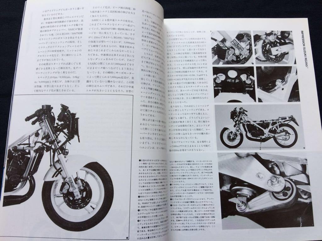 送料無料'85 スズキ RG250Γ GJ21B 3型 ガンマ/カワサキ GPZ600R/ホンダ CBX750Fボルドール 試乗 メカニズム 解説/RIDERS CLUB 1985-7 No85_画像3