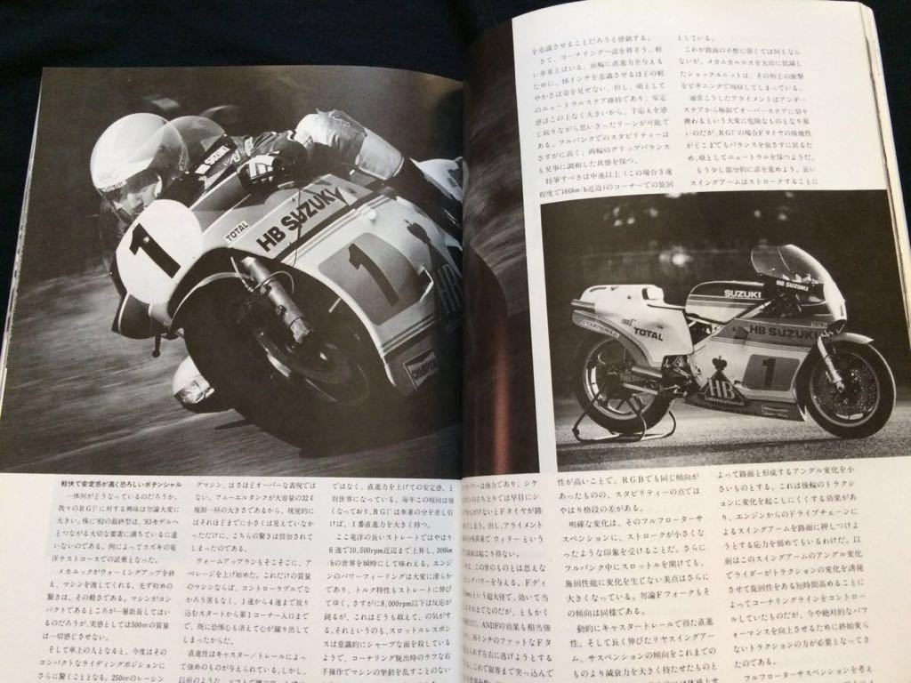 送料無料 '82 HB スズキ RGΓ 500 インプレッション 詳細解説/RG 進化(検 WGP500 SUZUKI ワークス レーサー RG Γ ガンマ)■RIDERS CLUB 58_画像7