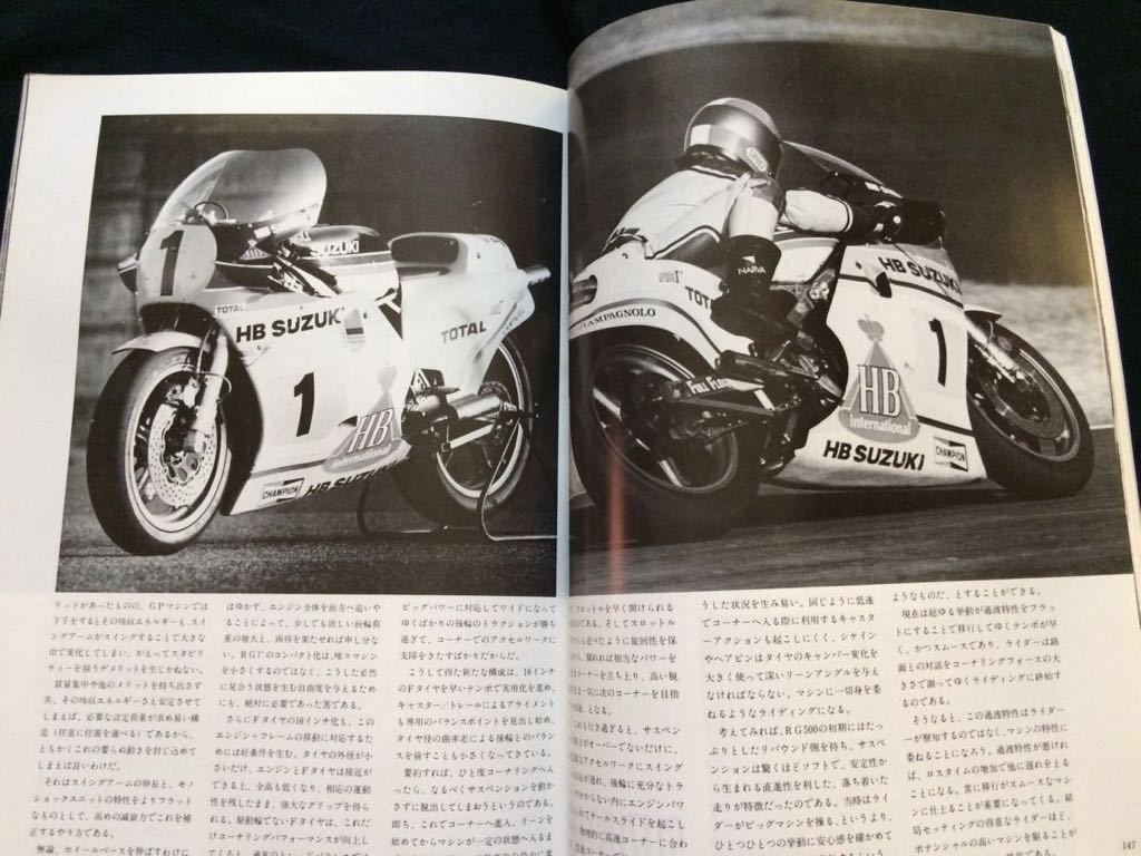 送料無料 '82 HB スズキ RGΓ 500 インプレッション 詳細解説/RG 進化(検 WGP500 SUZUKI ワークス レーサー RG Γ ガンマ)■RIDERS CLUB 58_画像8