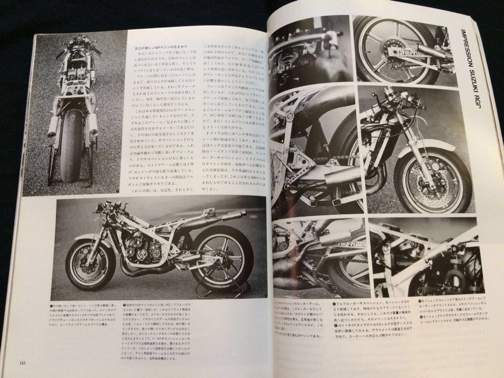 送料無料 '82 HB スズキ RGΓ 500 インプレッション 詳細解説/RG 進化(検 WGP500 SUZUKI ワークス レーサー RG Γ ガンマ)■RIDERS CLUB 58_画像6