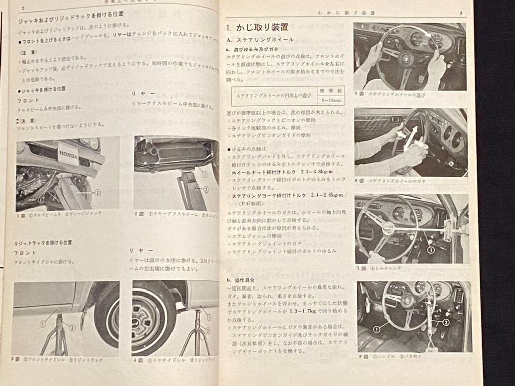 送料無料 昭和46年 初代 ライフ 360 SA サービスマニュアルA