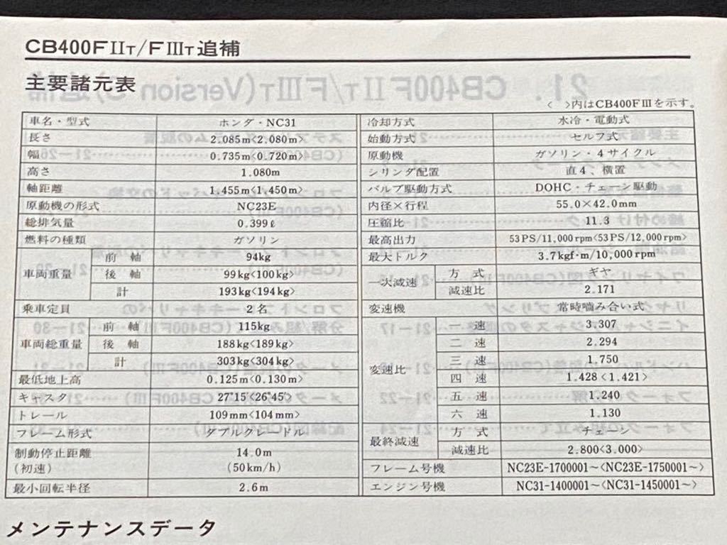 送料無料 CB400SF NC31 全モデル 追補版 サービスマニュアル 送料無料 CB400SF NC31 全モデル 追補版 サービスマニュアル