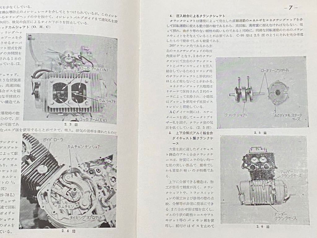 送料無料 程度良 原本 純正 サービスマニュアル ベンリイ号 送料無料 程度良 原本 純正 サービスマニュアル ベンリイ号