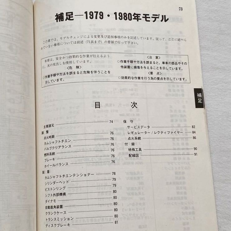 送料無料 Z750Four Z750FX 純正 サービスマニュアル 1978 1979