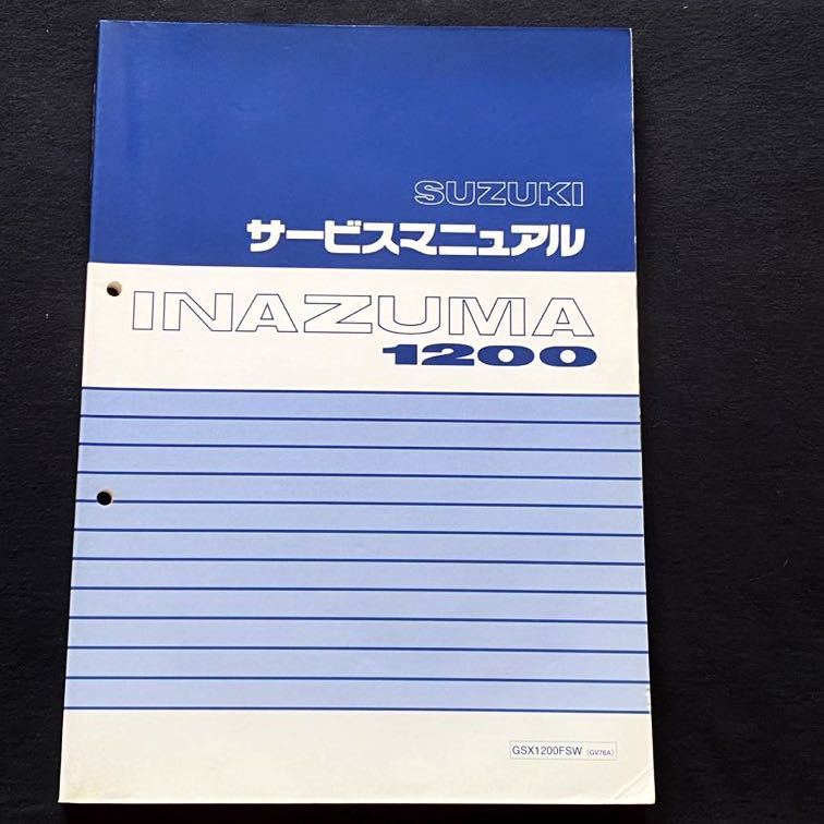  free shipping *INAZUMA Inazuma 1200 GV76A service manual GSX1200FS-W 9055 V719 oil cooling CVK cab Suzuki original regular goods service book 40-25930