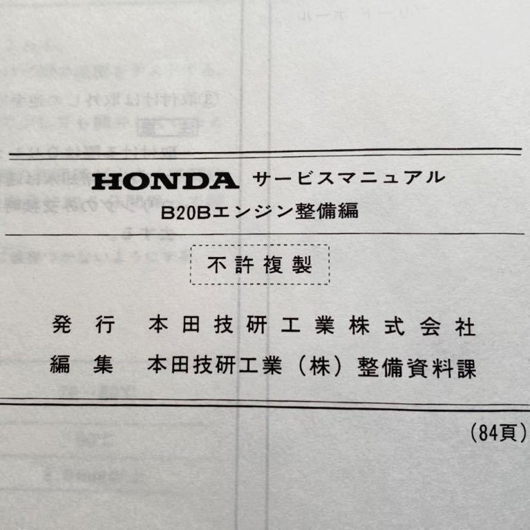  free shipping Honda service manual engine maintenance compilation B20B 95-10 original .book@60P3F00( inspection CR-V Step WGN S-MX Orthia / direct 4 DOHC)