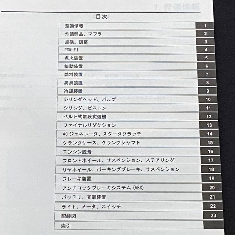 送料無料 フォルツァ Si/ABS NSS250/A-D(JBK-MF12)サービス