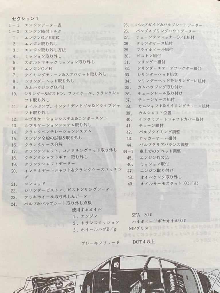 送料無料 ポルシェ911 2.0,2.2,2.4,2.7＆3.0 litre 1965～1981 日本語 サービスマニュアル（検 PORSCHE 911 分解 組立 オーバーホール 整備_画像3
