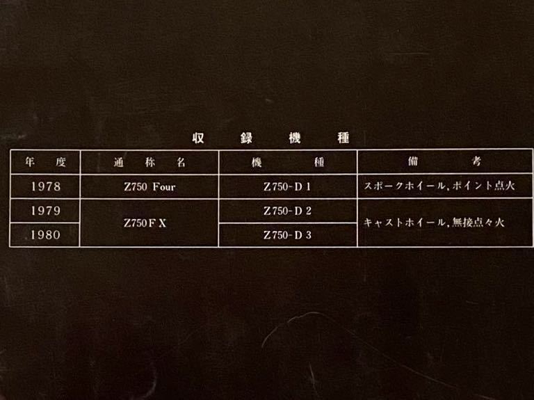 Z750Four / Z750FX kawasaki サービスマニュアル　レア Z750Four / Z750FX kawasaki サービスマニュアル レア Z750Four