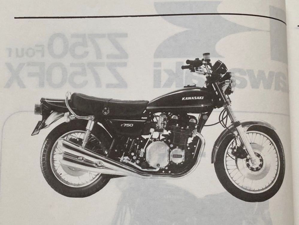 送料無料 Z750Four Z750FX 純正 サービスマニュアル 1978 1979