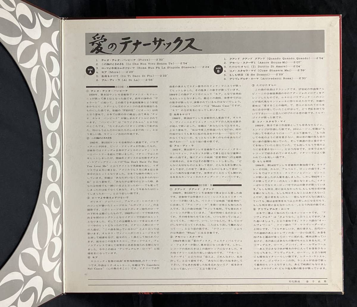 LP Picture Disc【愛のテナーサックス】ミッキーカーチス＆サムライ（Mickey Curtis and The Samurai フェロモン)_画像5