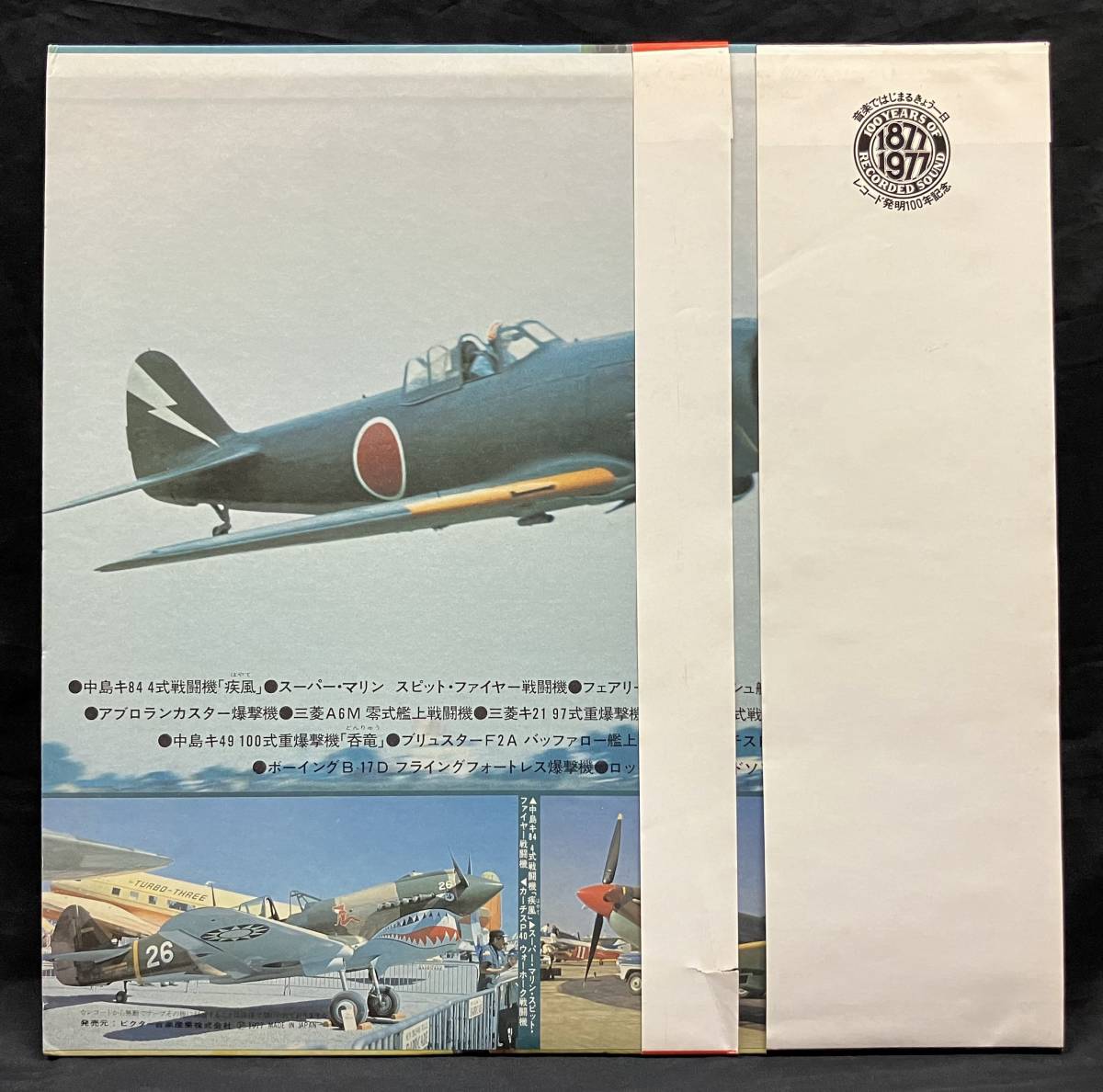 LP 実録【爆音：戦闘機・爆撃機 第二次世界大戦】坂井三郎（零式艦上戦闘機ゼロ戦疾風隼鍾馗呑竜）_画像4