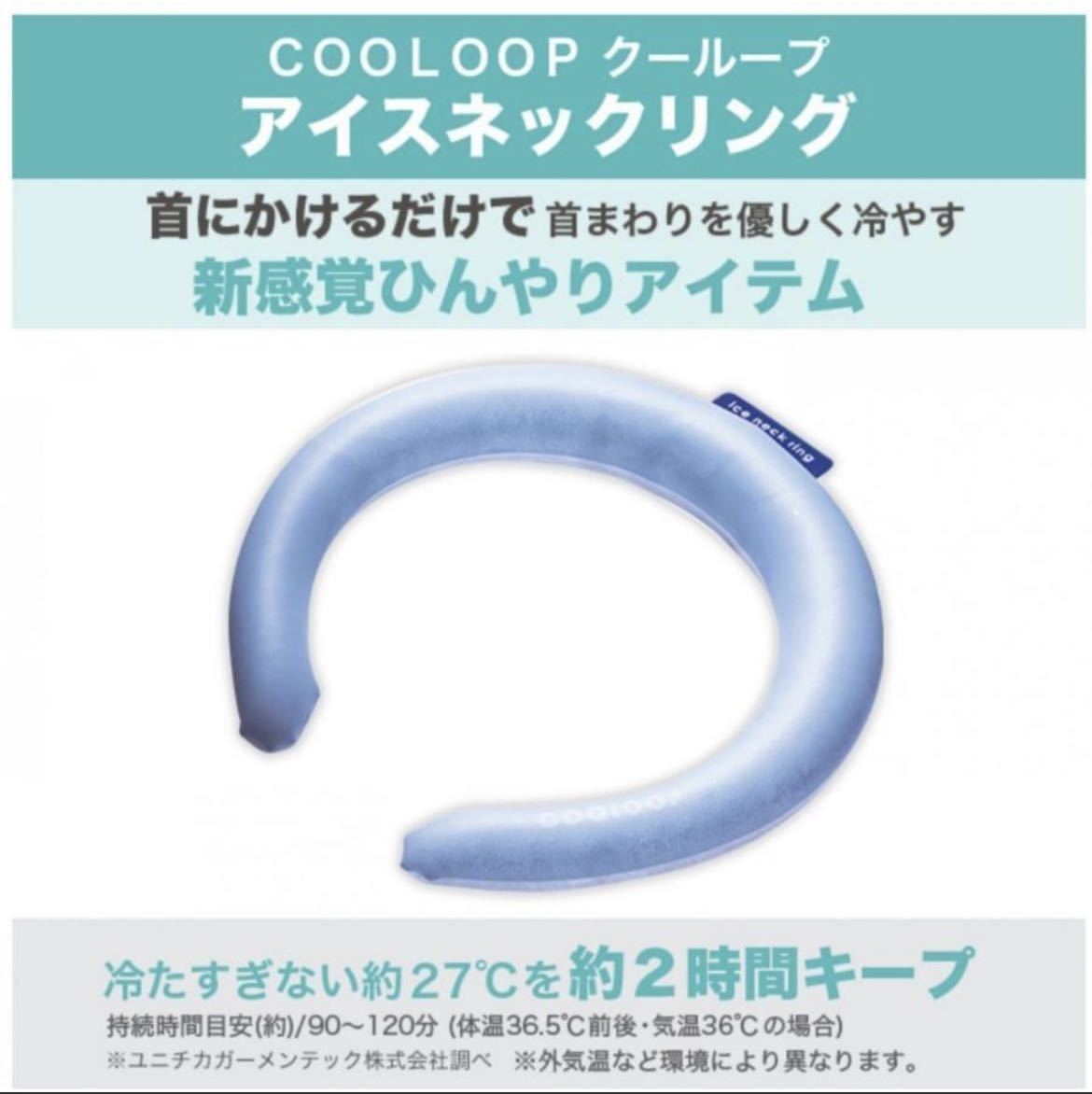 COOLOOP Koo loop neck ring blue ice neck ring raise of temperature height .. cold .. I sling cooling goods cool neck cooling agent kojito
