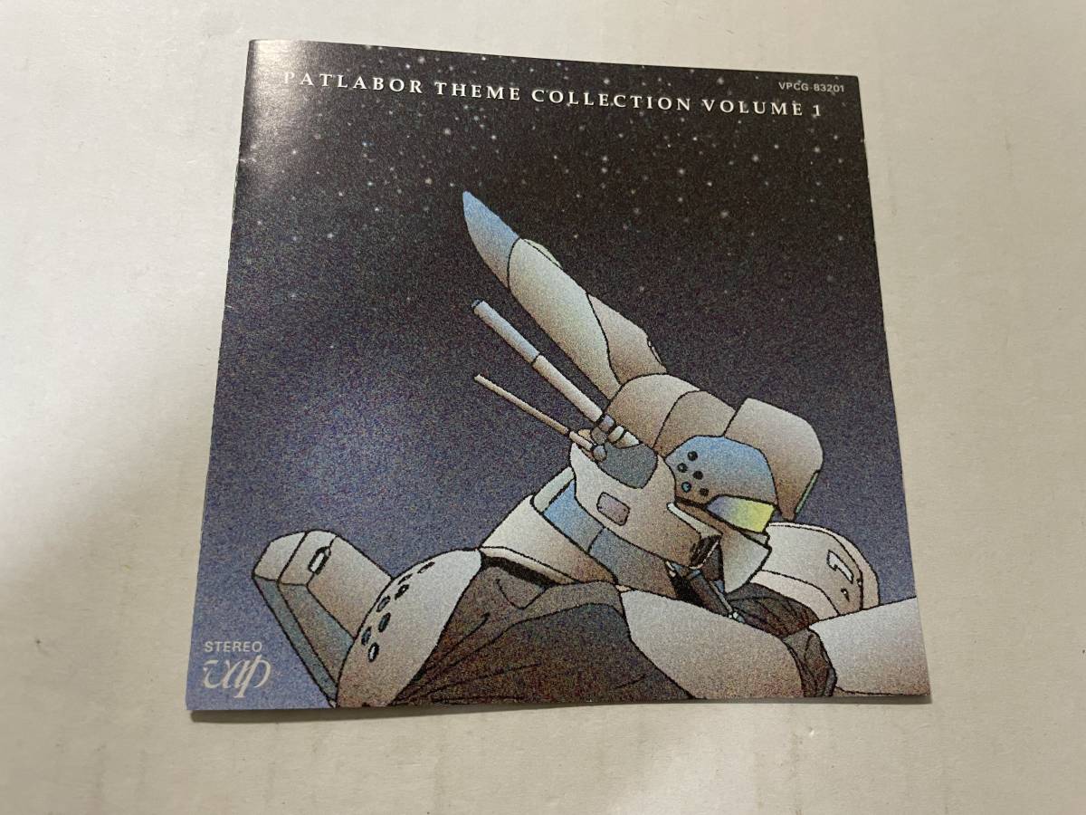 機動警察パトレイバー テーマ・コレクション Vol.1　CD　仁藤優子 H58-08.z　中古_画像4