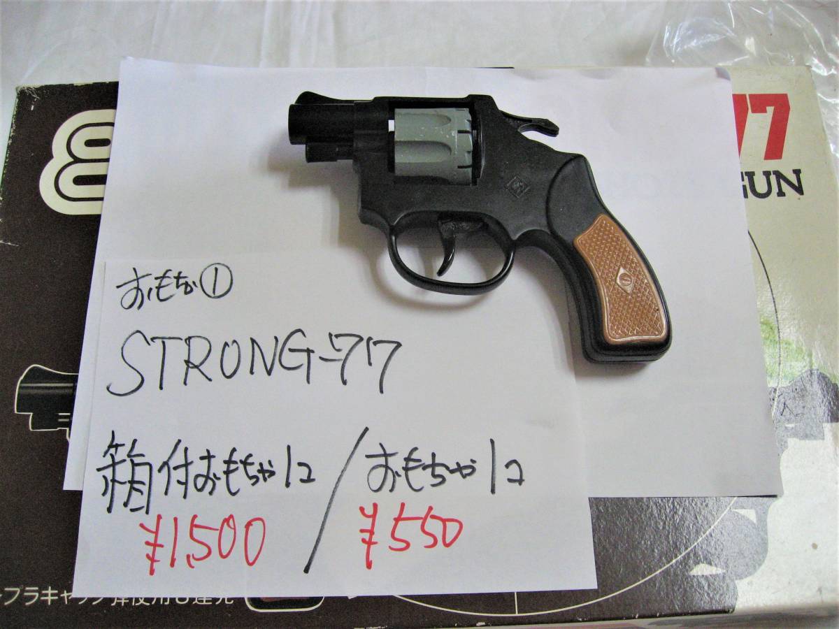 『1年保証』 新品・保管品当時の品物そのまま。。おもちゃ1個・昭和玩具 その他
