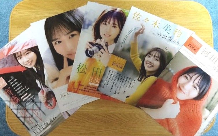 日向坂46 コレクターズBOOK 5冊セット