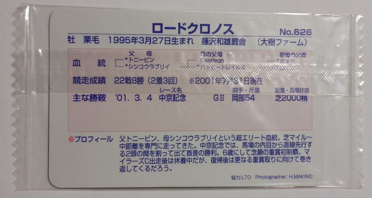 未開封　レギュラーカード　No.626　ロードクロノス　まねき馬倶楽部　競馬　カード まねき馬_画像2