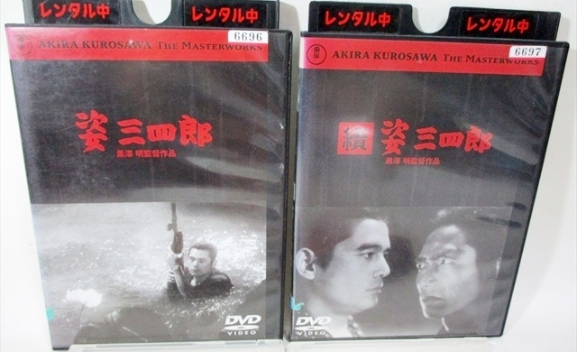 ★ DVD ★ 姿三四郎 續・姿三四郎 セット レンタルアップ版 黒澤明 本宮ひろ志絶賛 続・姿三四郎_画像2