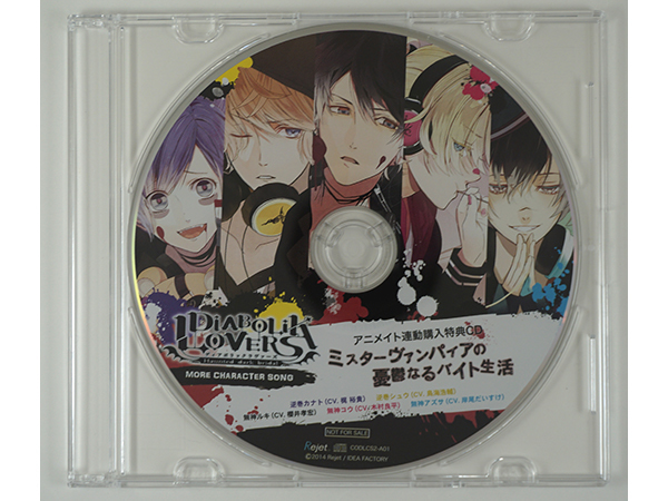 DIABOLIK LOVERS MORE CHARACTER SONG アニメイト連動購入特典CD 梶裕貴 鳥海浩輔 櫻井孝宏 木村良平 岸尾だいすけ シュウ ルキ コウ_画像1