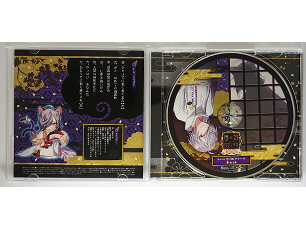 幽幻ロマンチカ 破天荒 第六の謎 化け猫 アラハギ 梶裕貴 CD 初回限定版_画像2